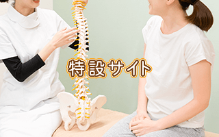特設サイト