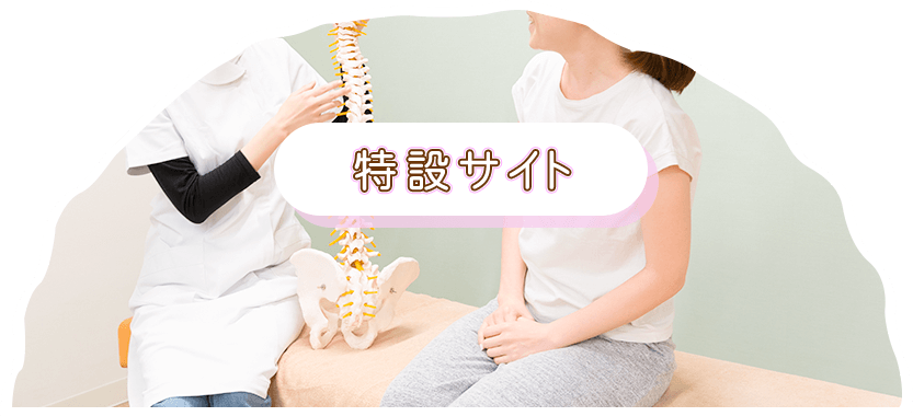 特設サイト
